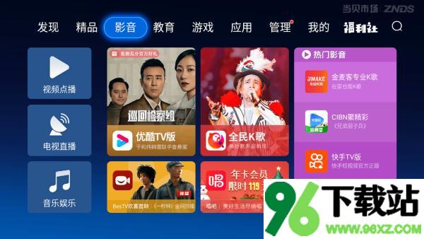 当贝市场TV版客户端截图1