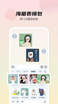 讯飞输入法app最新版截图1