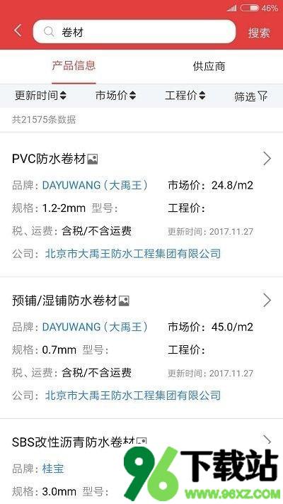 慧讯网官方版截图1