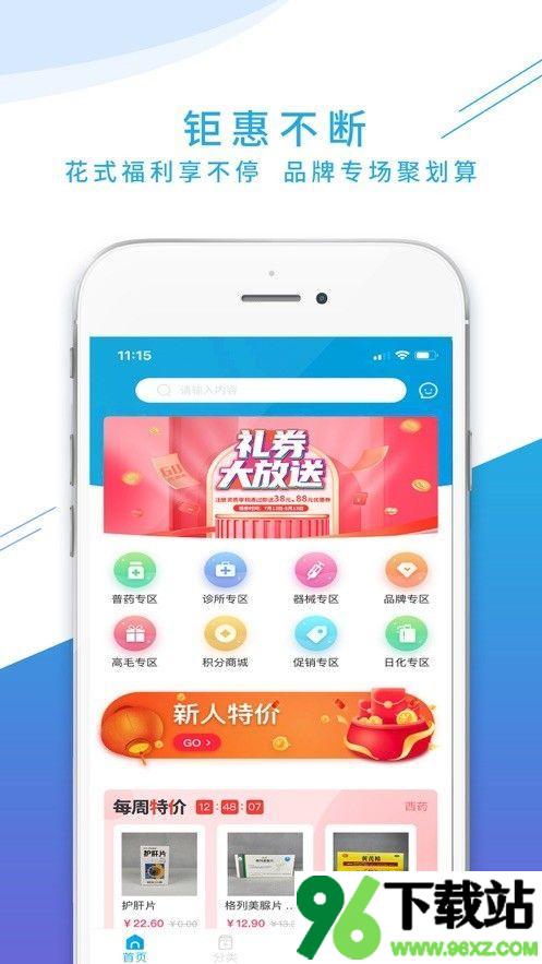海豚药药app安卓版截图1