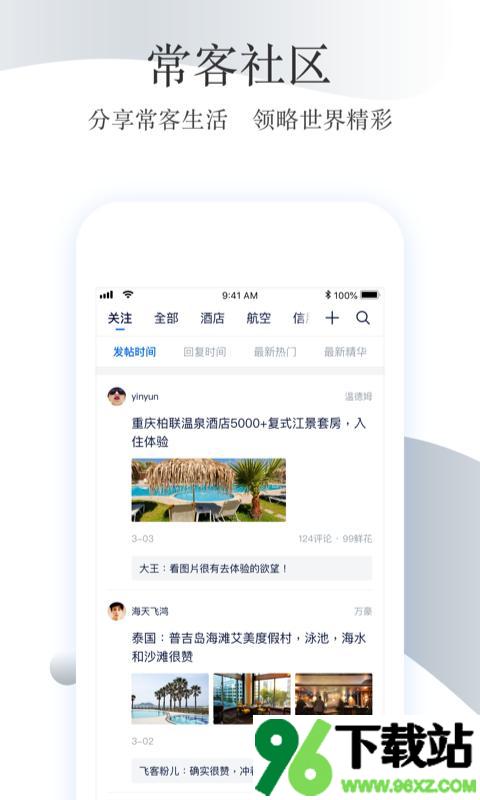 飞客茶馆app安卓版截图1