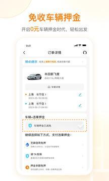 一嗨租车app官方版截图1