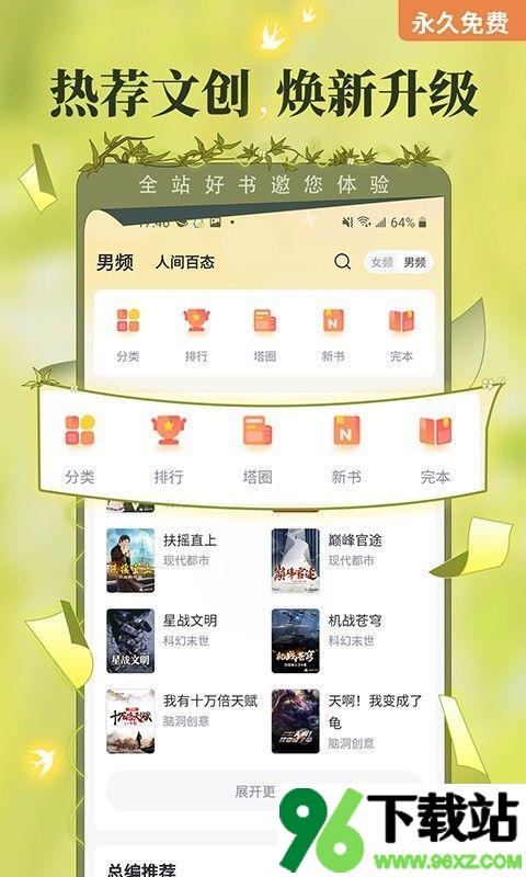 塔读小说安卓版 截图1