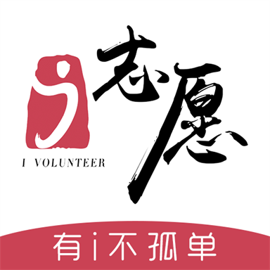 i志愿官方版