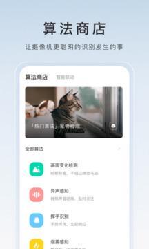 萤石云视频最新版截图1