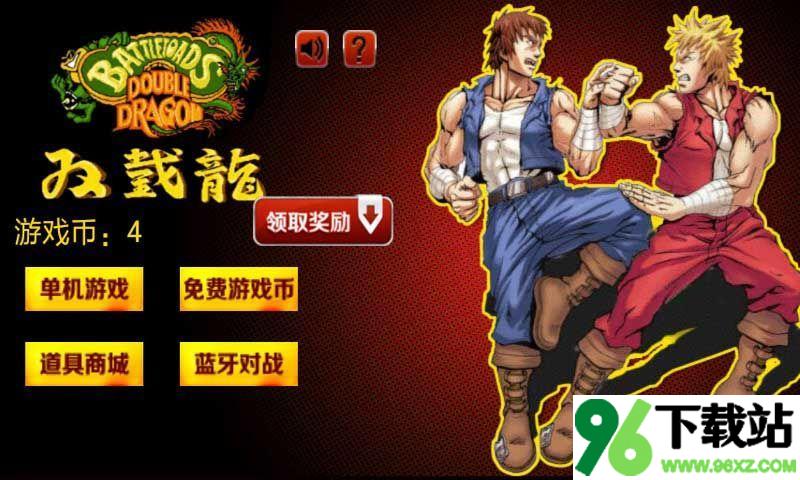 格斗双截龙手机版截图1