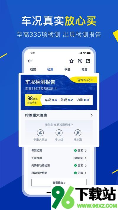 淘车车安卓版截图1