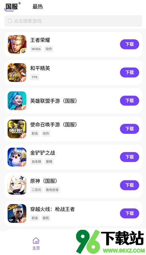 奇迹盒子安卓版截图1