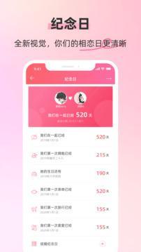恋人空间官方版截图1