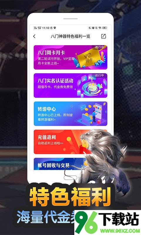 八门神器修改器官方版截图1