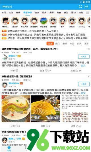 钟祥论坛安卓版截图1