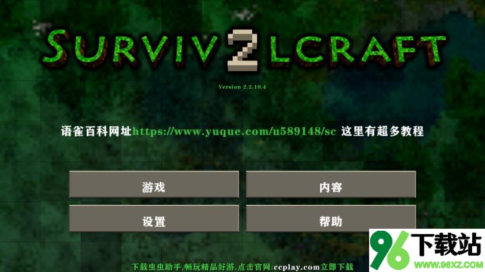 生存战争2中文版截图1
