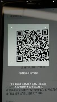 小米一键换机安卓版截图1