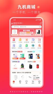 九机网官方手机版截图1