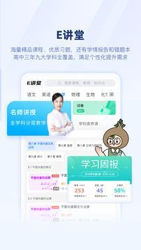 升学e网通app安卓版截图1