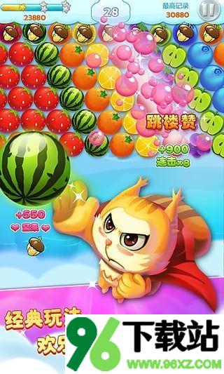 水果泡泡龙官方版截图1