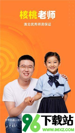 核桃编程家长端安卓版截图1