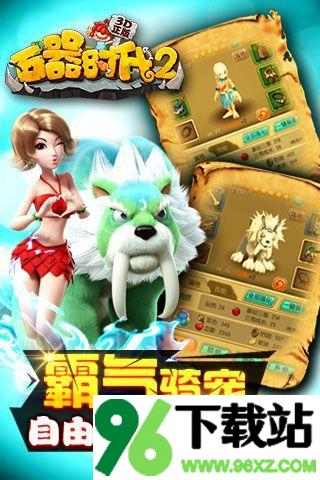 石器时代2官方版截图1