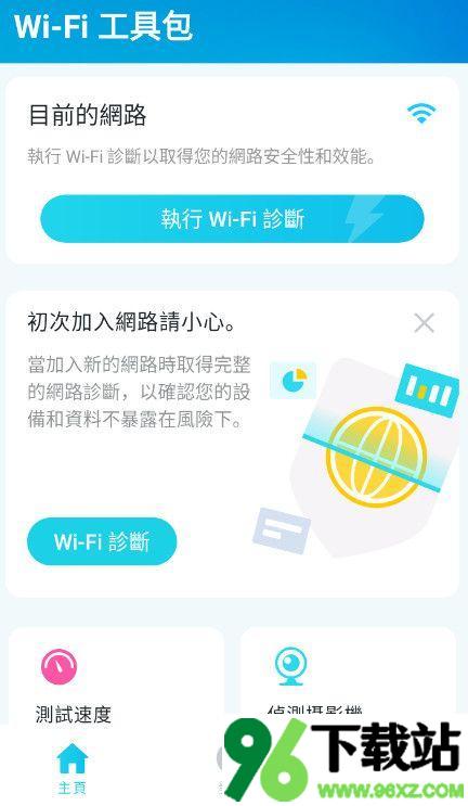 WiFi工具包app官方版截图1
