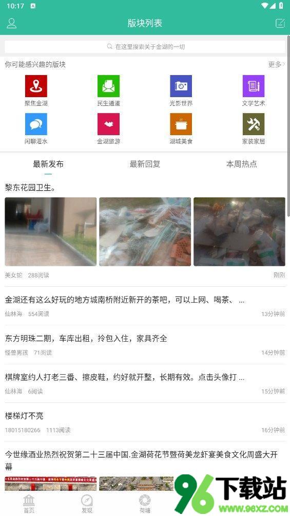 金湖论坛手机版截图1