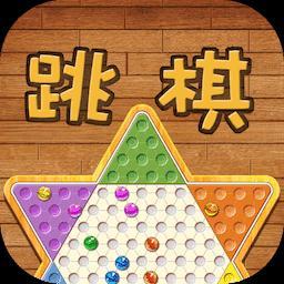 水晶跳棋手机版