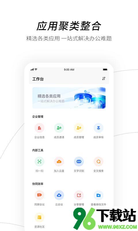 天翼企业云盘官方版截图1