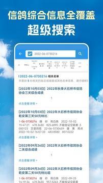 信鸽足环号网app安卓版截图1