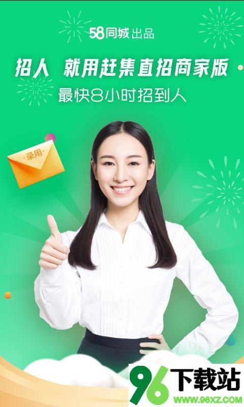赶集直招商家版截图1