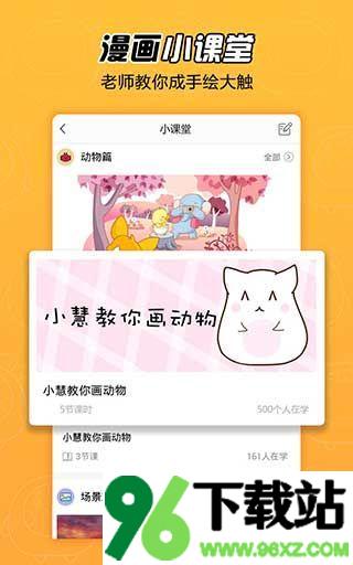 拉风漫画app安卓版截图1