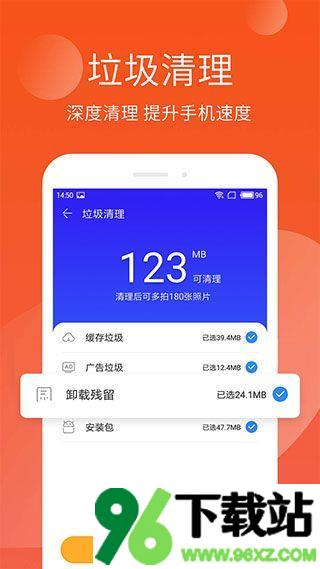 极速安全管家安卓版截图1