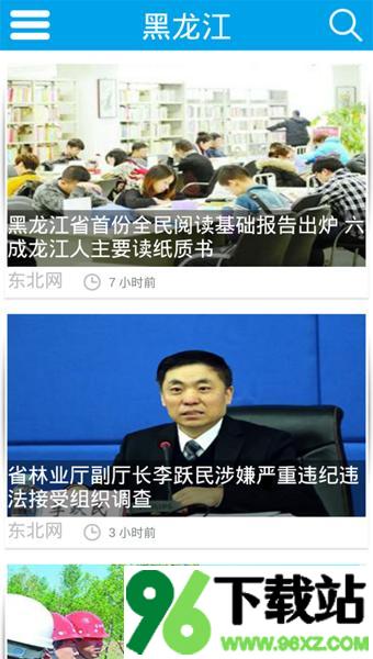 东北网安卓版截图1