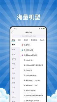 爱估回收安卓版截图1