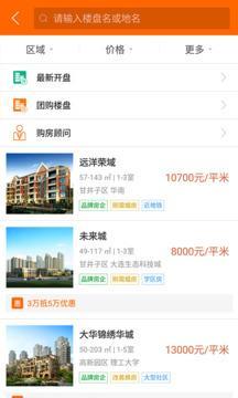 购房网手机版 截图1