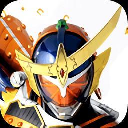 假面骑士铠武模拟器(SengokuDriver)手机版