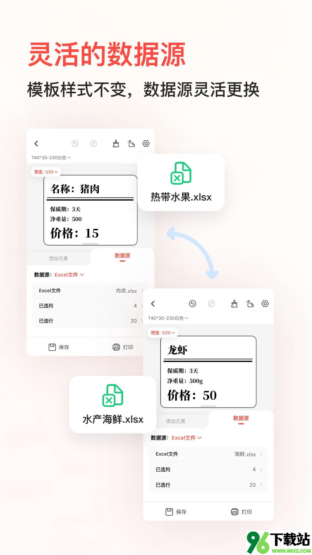 精臣云打印app安卓版截图1