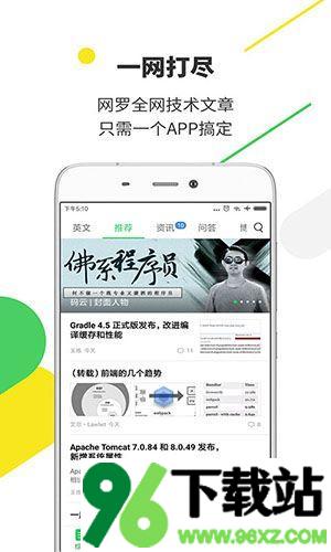 开源中国手机版截图1