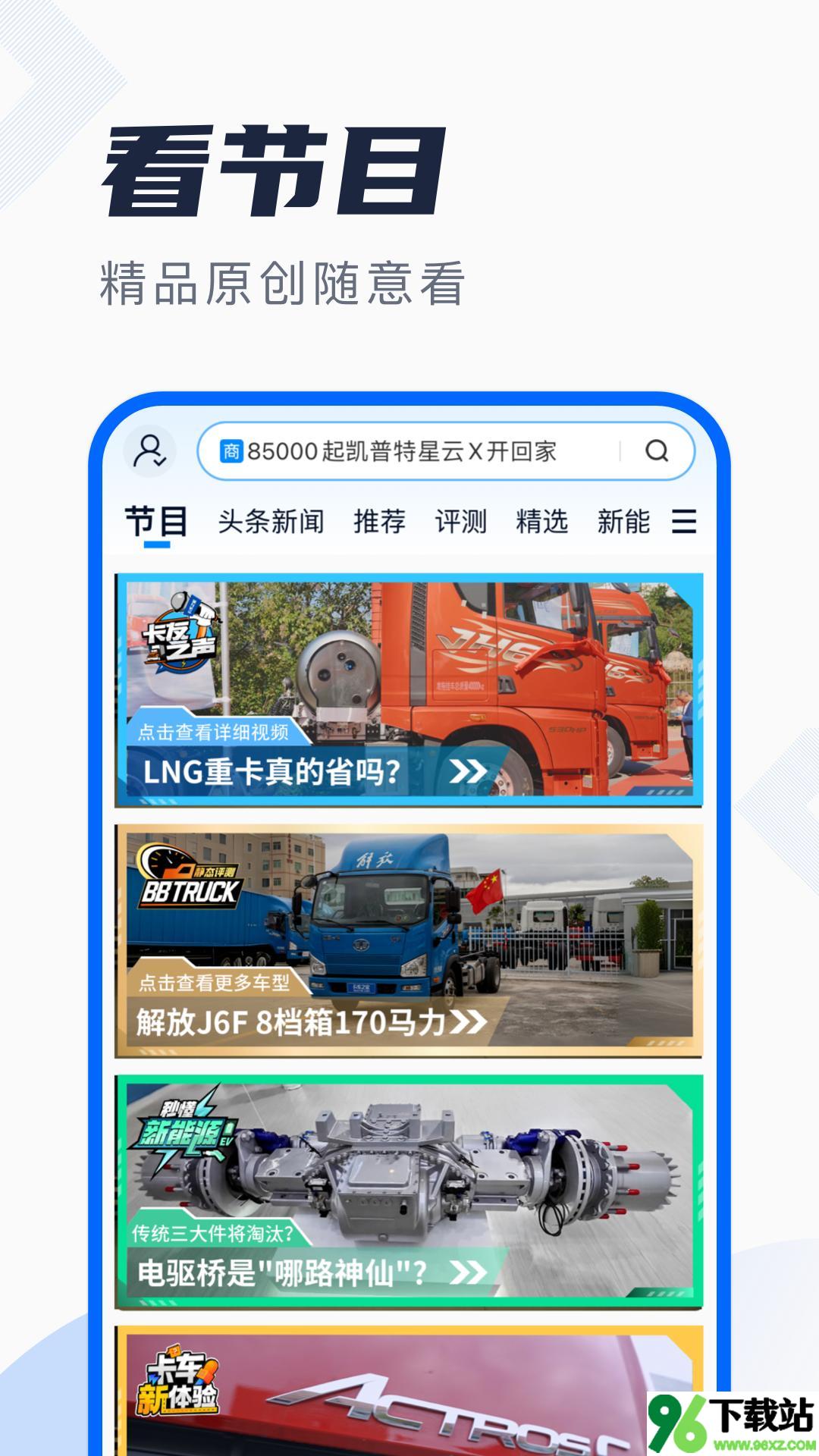 卡车之家安卓版截图1
