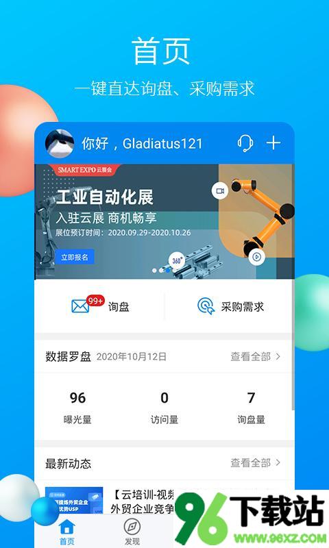 中国制造网手机版截图1
