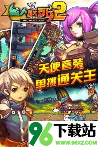 兽人必须死2中文版截图1