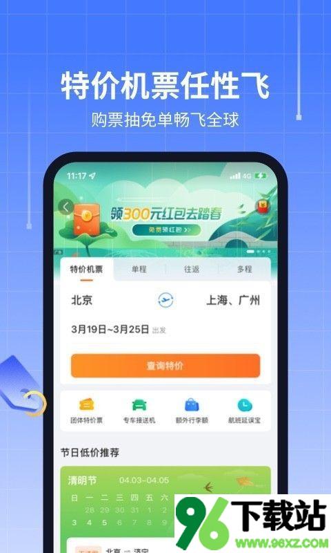 航班管家安卓版截图1