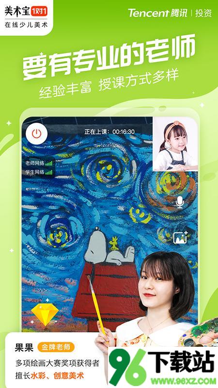 美术宝1对1官方版截图1
