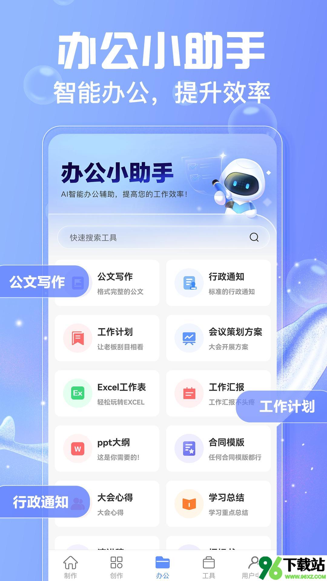 AI写作鱼app安卓版截图1