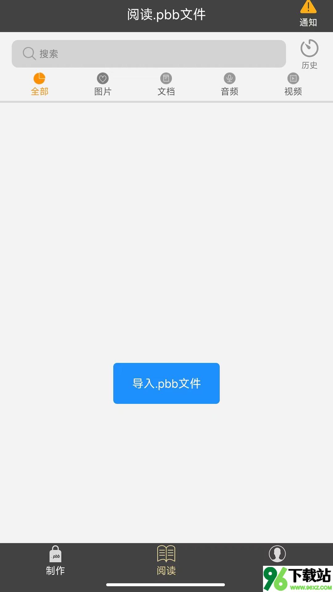鹏保宝(pbb reader)安卓版截图1
