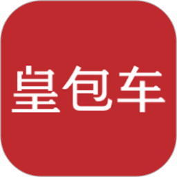 皇包车旅行app安卓版