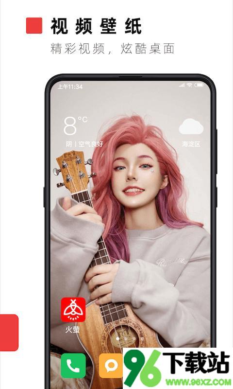 火萤透明壁纸app官方版截图1