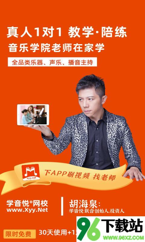 学音乐网校app安卓版截图1