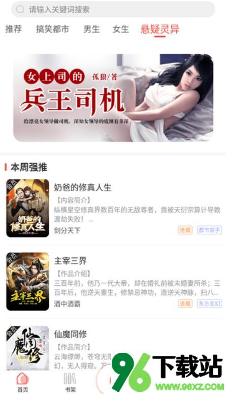 芥子听书安卓版截图1