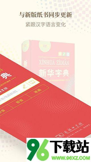 新华字典第12版电子版安卓版截图1