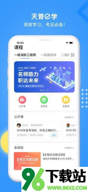天普e学app安卓版截图1