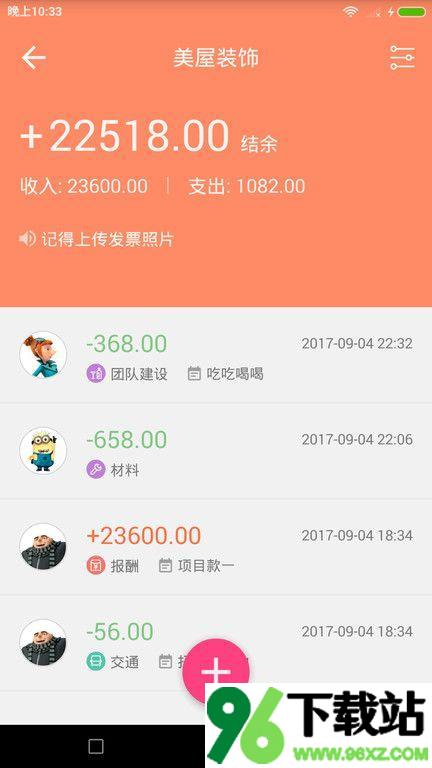 小高记账安卓版截图1
